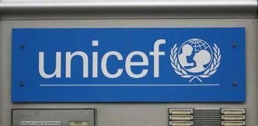 منظمة الأمم المتحدة للطفولة "اليونيسف"