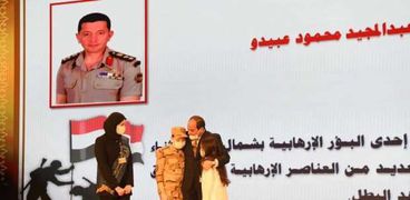 الرئيس عبدالفتاح السيسي يكرم أسرة الشهيد مصطفى عبيدو