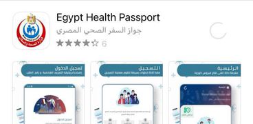 صورة أرشيفية للتطبيق جواز السفر الصحي