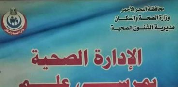 مرسى علم تعلن عن بدء العلاج الطبيعي بمركز طب الأسرة بالمجان