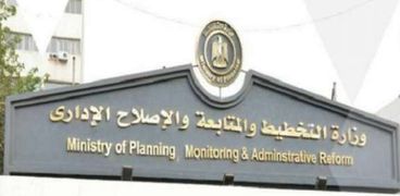 وزارة التخطيط والإصلاح الإدارى