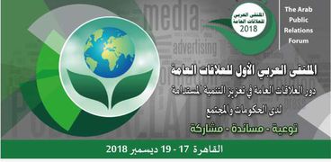 إنطلاق الملتقي العربي الأول للعلاقات العامة 17 ديسمبر القادم