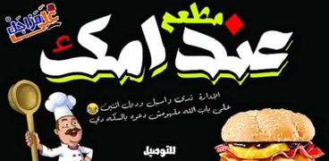 أغرب اسم مطعم في مصر