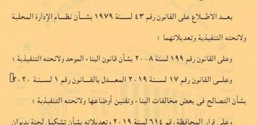     تتنشر أسعار التصالح علي المتر التجاري بمحافظة سوهاج