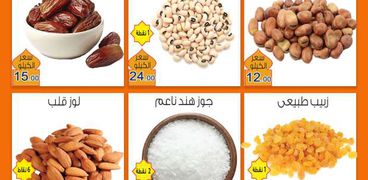 أسعار ياميش رمضان 2021