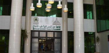 كلية طب الأسنان جامعة عين شمس