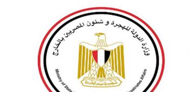 وزارة الهجرة المصرية