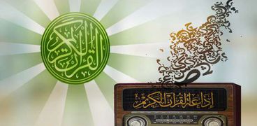 إذاعة القرآن الكريم