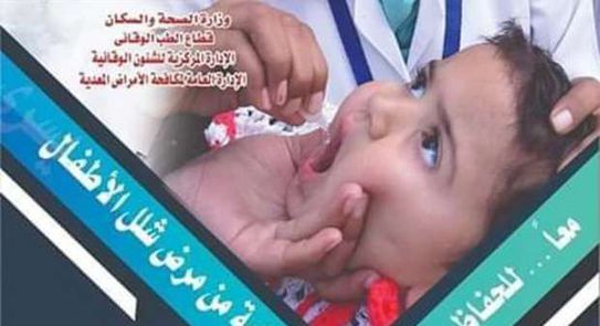 حملة تطعيم شلل الاطفال
