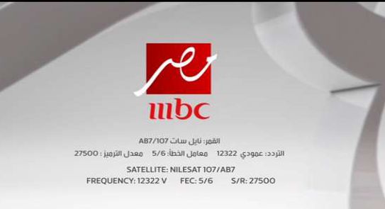 تردد قناة Mbc مصر لمتابعة مسلسلات وبرامج رمضان 2021 أي خدمة الوطن