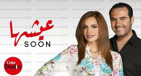 Ø¹ÙŠØ´Ù‡Ø§ Ø£ÙˆÙ„ Ø¯ÙŠÙˆ ÙŠØ¬Ù…Ø¹ Ø¨ÙŠÙ† Ø¢Ù…Ø§Ù„ Ù…Ø§Ù‡Ø± Ù…Ø¹ ÙˆØ§Ø¦Ù„ Ø¬Ø³Ø§Ø± ÙÙ† ÙˆØ«Ù‚Ø§ÙØ© Ø§Ù„ÙˆØ·Ù†