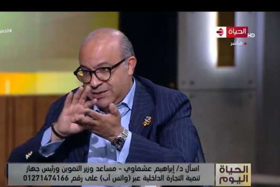الدكتور إبراهيم عشماوي، مساعد وزير التموين ورئيس جهاز تنمية التجارة الداخلية