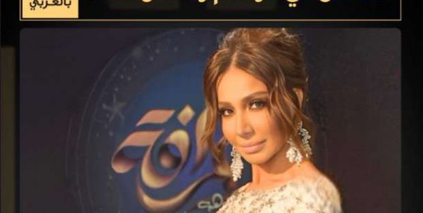 بسمة وهبة تحتفل باختيار برنامجها الأفضل من «ET بالعربي»