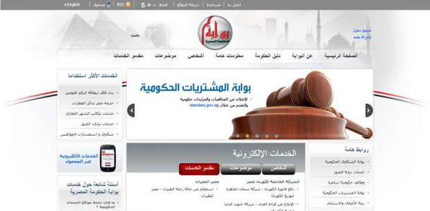 خدمات تقدمها بوابة الحكومة المصرية توثيق وحجز تذاكر ودفع فواتير أي خدمة الوطن