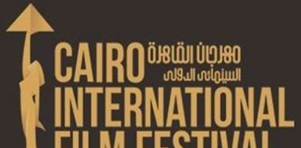 موعد حفل افتتاح مهرجان القاهرة السينمائي الدولي والقنوات الناقلة أي خدمة الوطن