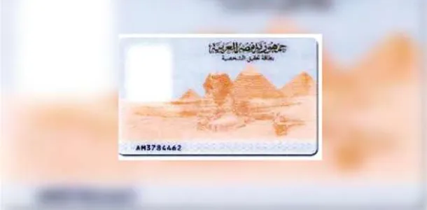 خطوات استخراج بطاقة الرقم القومي بالموبايل.. وأنت في مكانك - أخبار مصر -  الوطن