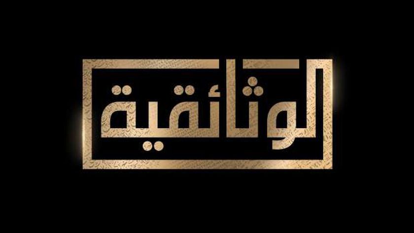 يلا خبر  | الإعلامي أحمد الدريني لـ«السفيرة عزيزة»: القناة الوثائقية رافد معرفي كبير للمصريين – أخبار مصر