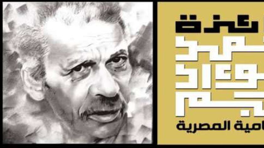 جائزة أحمد فؤاد نجم لشعر العامية المصرية 2022
