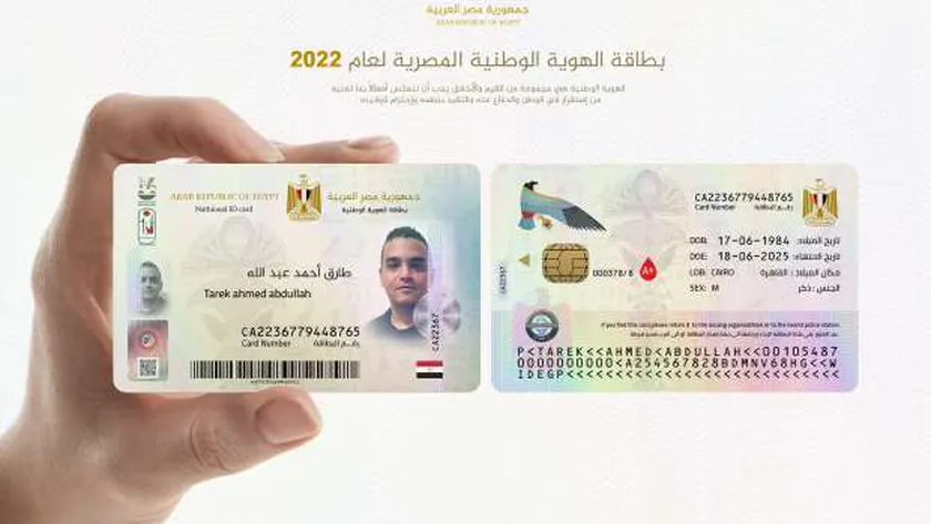 National ID مصر