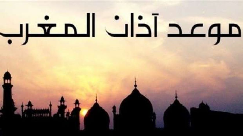 موعد أذان المغرب في سوهاج اليوم الخميس 24 -3 -2023 - المحافظات - الوطن