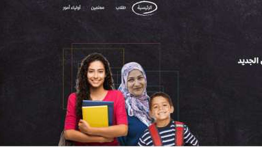 منصة التعليم المصري الجديدة