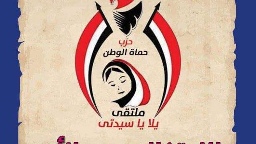 تعيين هانم أبوالوفا أمينا عاما لحزب حماة الوطن في المنيا المحافظات الوطن