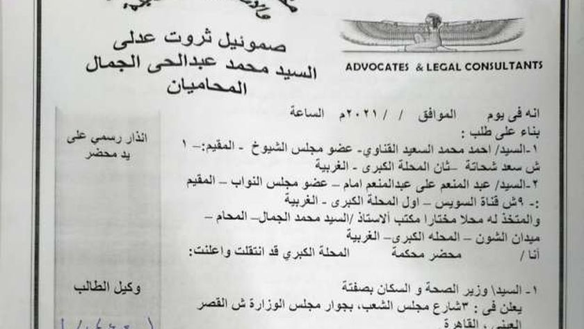 صورة إنذار برلماني لوزيري الصحة والرياضة لتغيير اسم أحد أندية الدوري – مصر