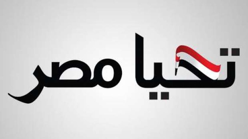 شعار تحيا مصر.