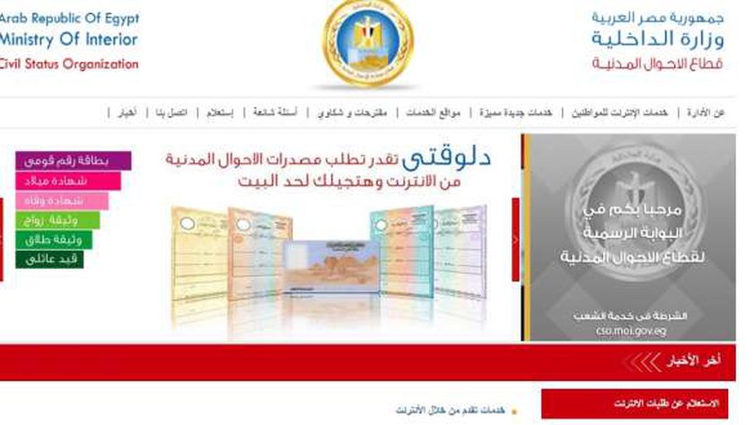 رابط موقع وزارة الداخلية للخدمات الإلكترونية