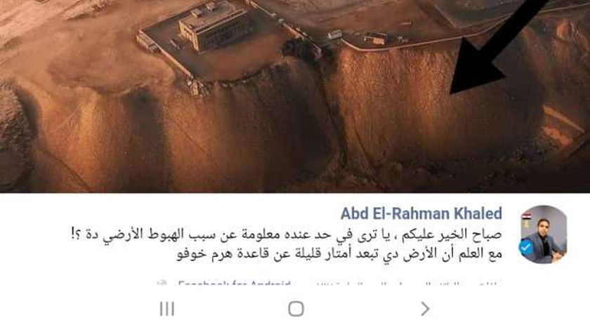 صورة تعرف على حقيقة الهبوط الأرضي المهدد لهرم خوفو – مصر