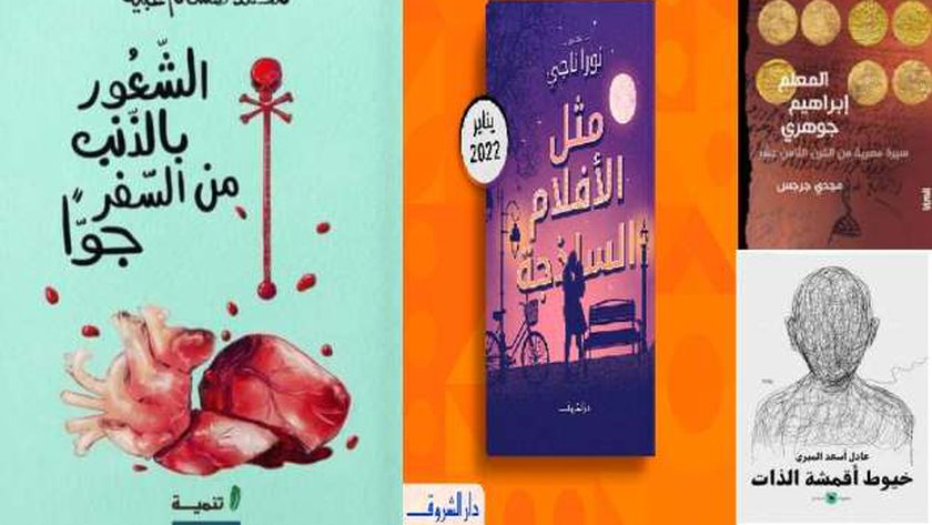 بعض عناوين الكتب التى رشحها كتاب ومثقفين خلال معرض القاهرة الدولى للكتاب