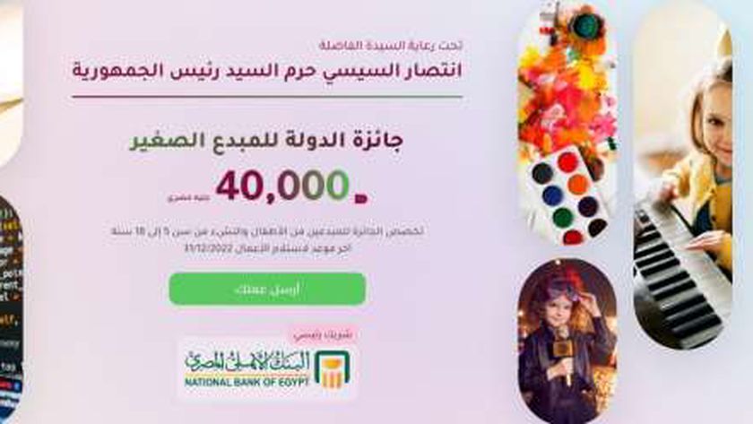شروط التقديم في مسابقة جائزة الدولة للمبدع الصغير 2023 - أخبار مصر - الوطن