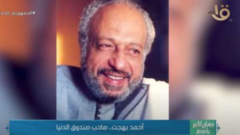 كتاباته ساخرة بأسلوب راقيٍ.. من هو أحمد بهجت صاحب صندوق الدنيا؟ – أخبار مصر