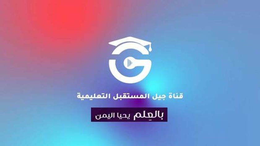 إطلاق قناة تعليمية يمنية من القاهرة على القمر الصناعي «النايل سات»