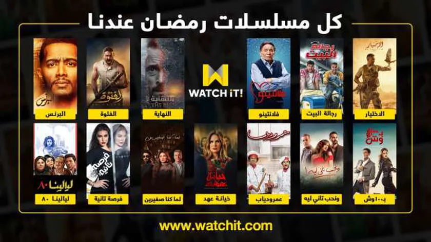 خطوات التسجيل في منصة Watch It لمشاهدة مسلسلات رمضان 2020 - أي خدمة - الوطن
