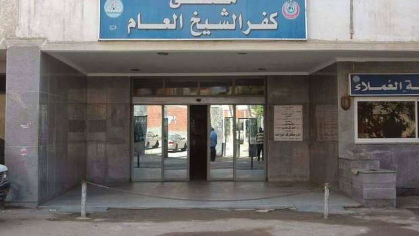 مستشفى كفر الشيخ العام - أرشيفية